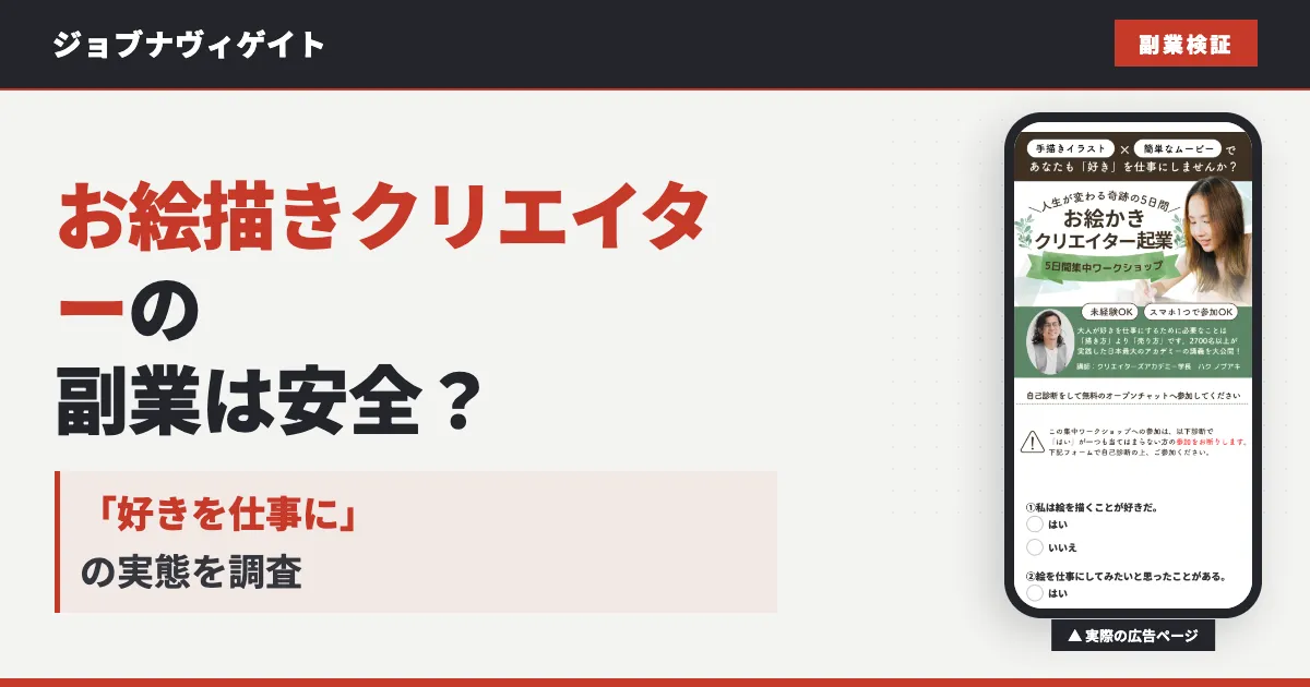 お絵描きクリエイターは怪しい？アクアフィールドの評判と料金を調査